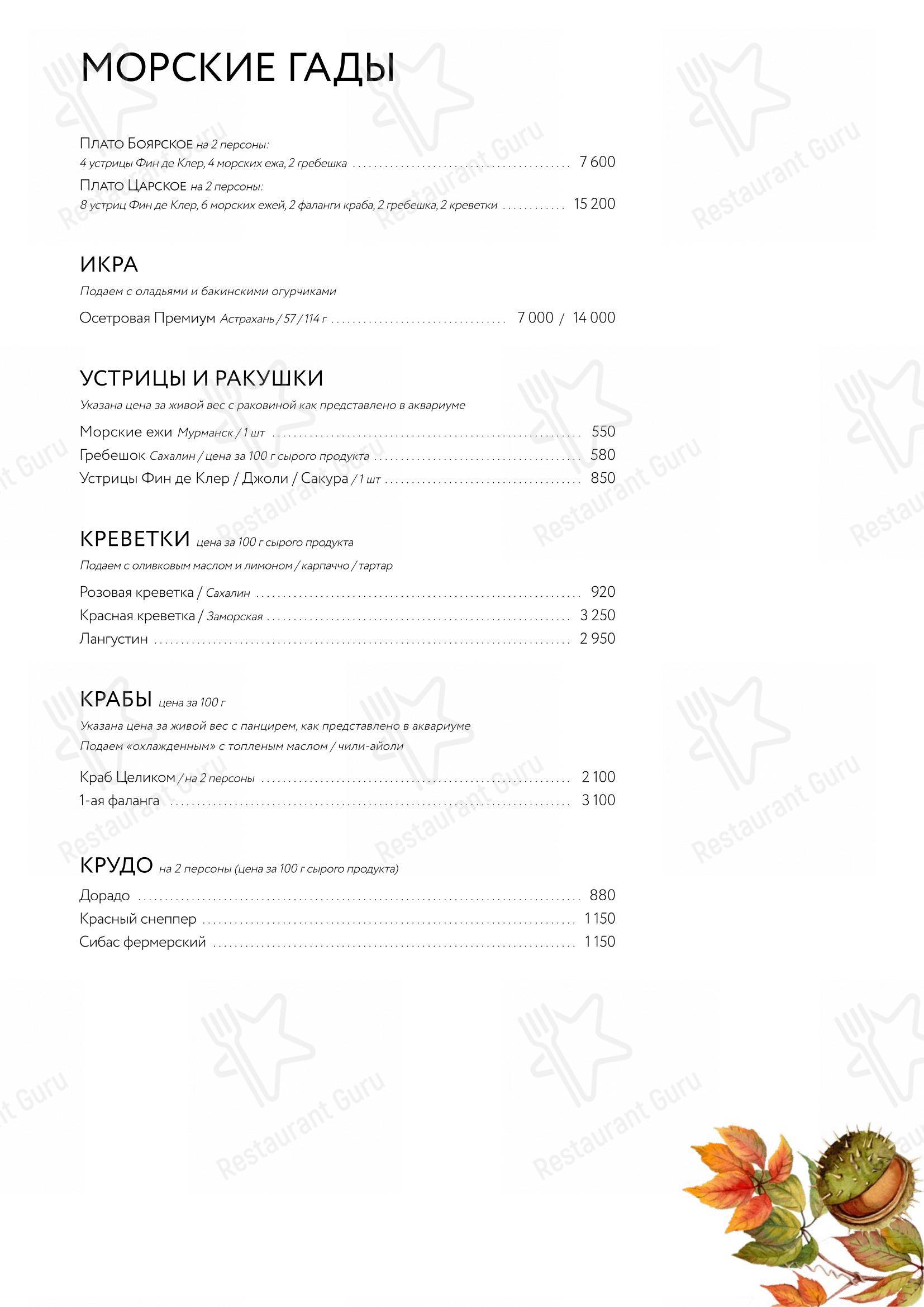 Меню ресторана Гвидон в Москве