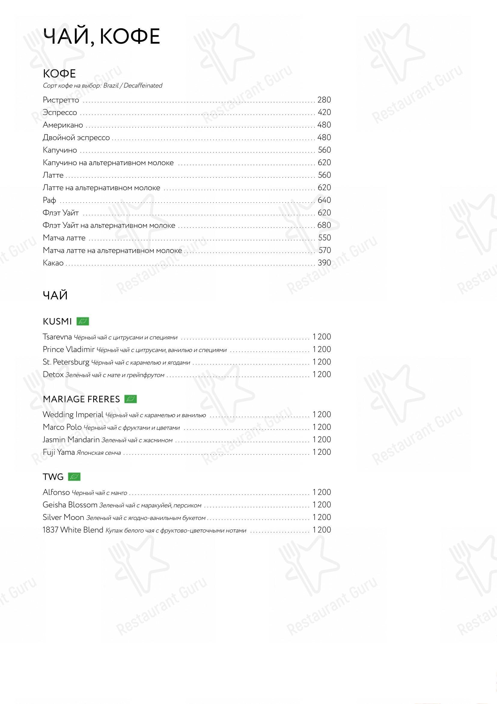 Меню ресторана Гвидон - Меню