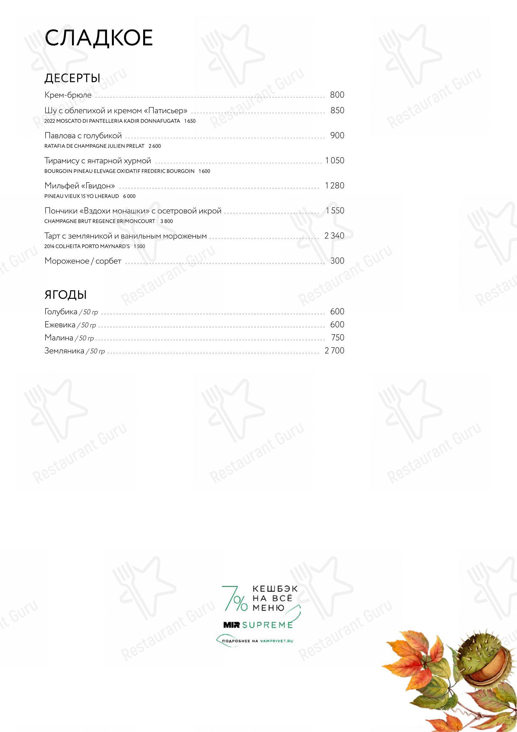 Меню ресторана Гвидон в Москве