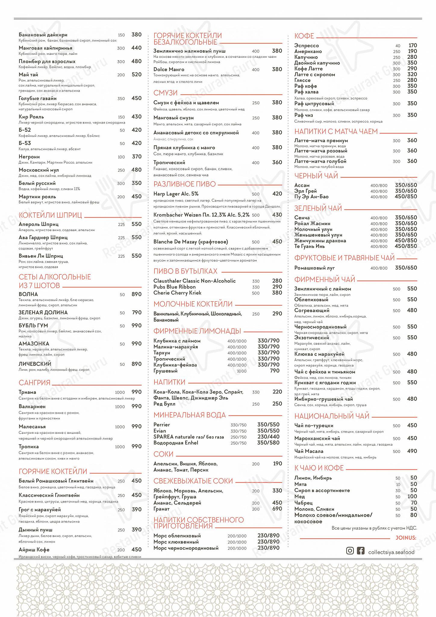 Lunch Menu ресторана Atlantica