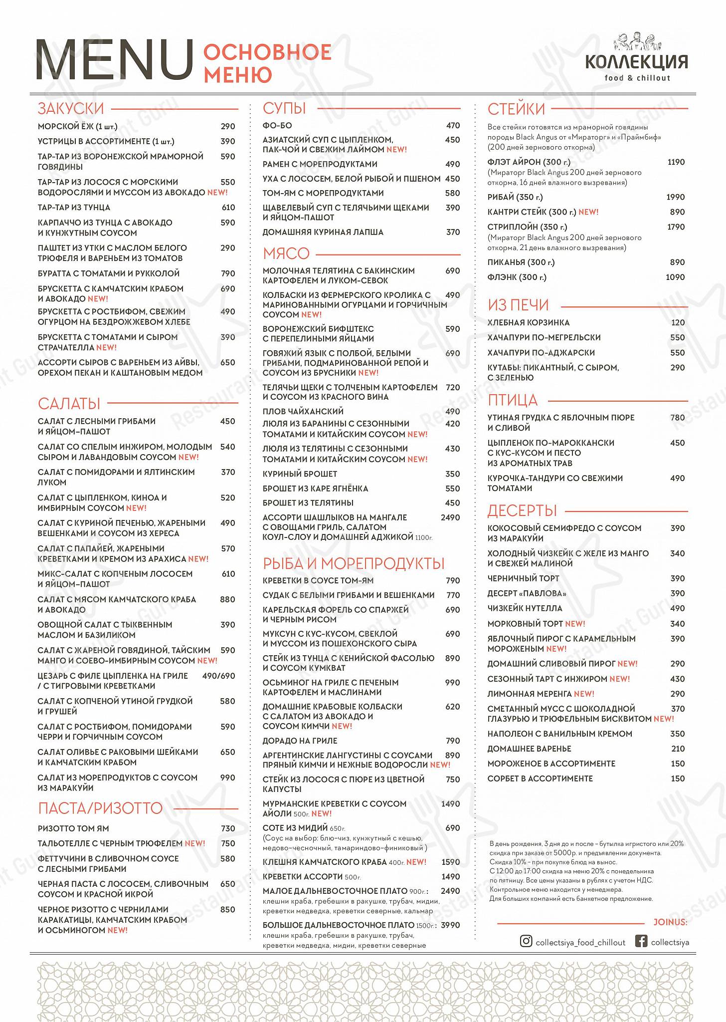 Atlantica в Москве - Lunch Menu