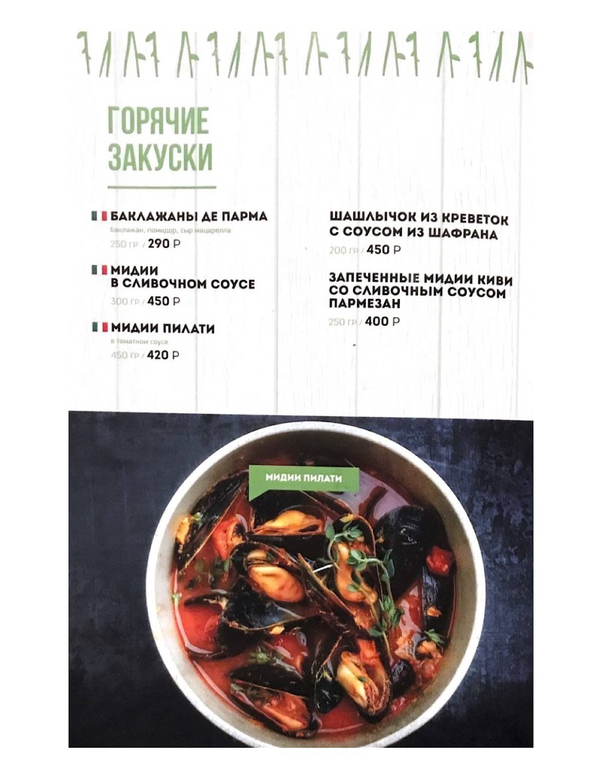 Белая берёза меню