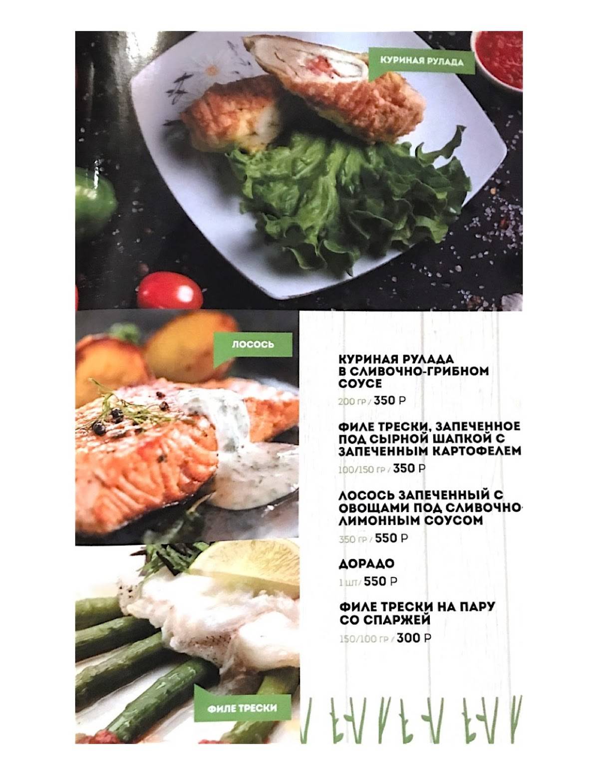 Белая берёза меню