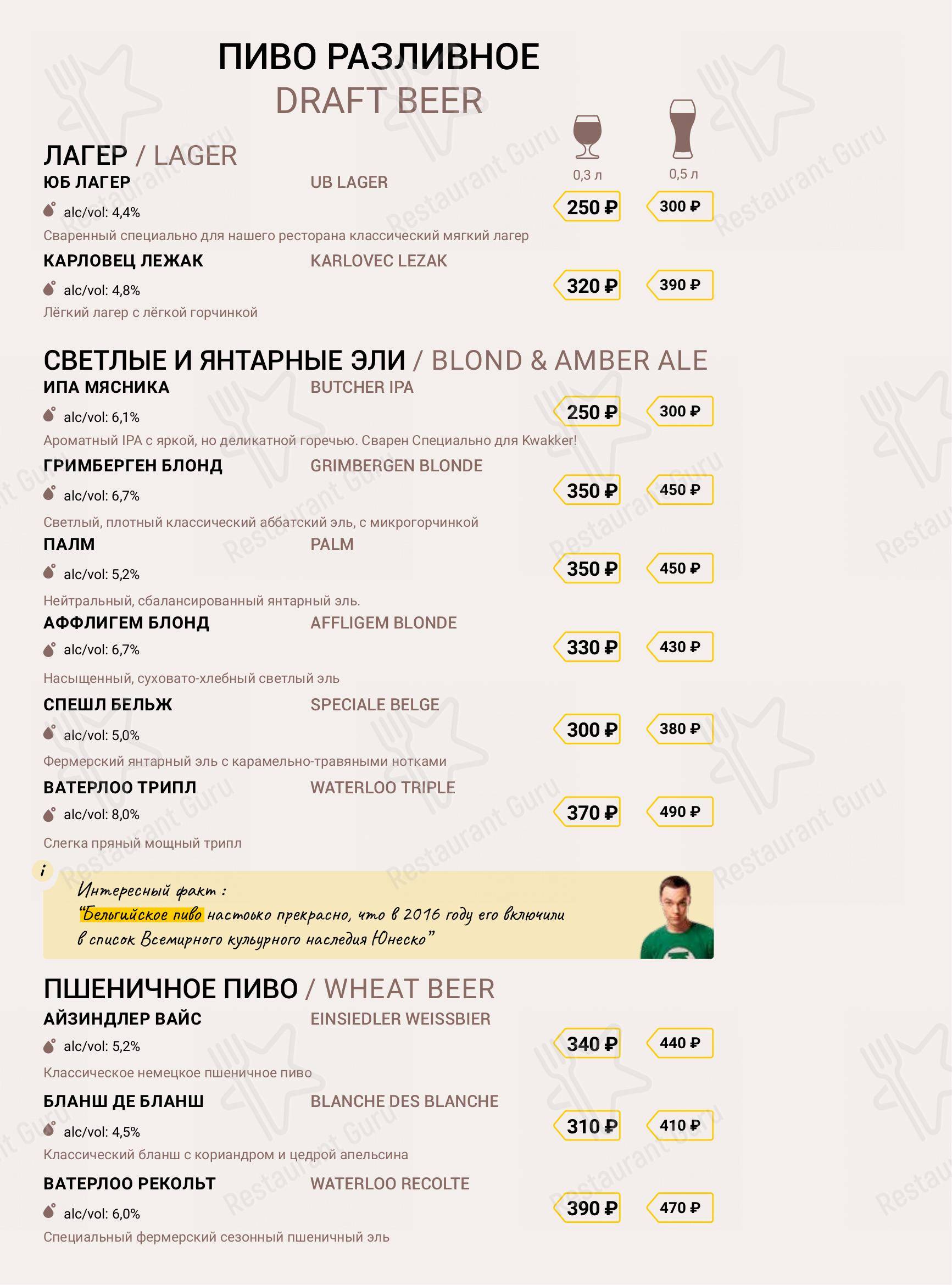 Меню Кваккер - блюда и напитки