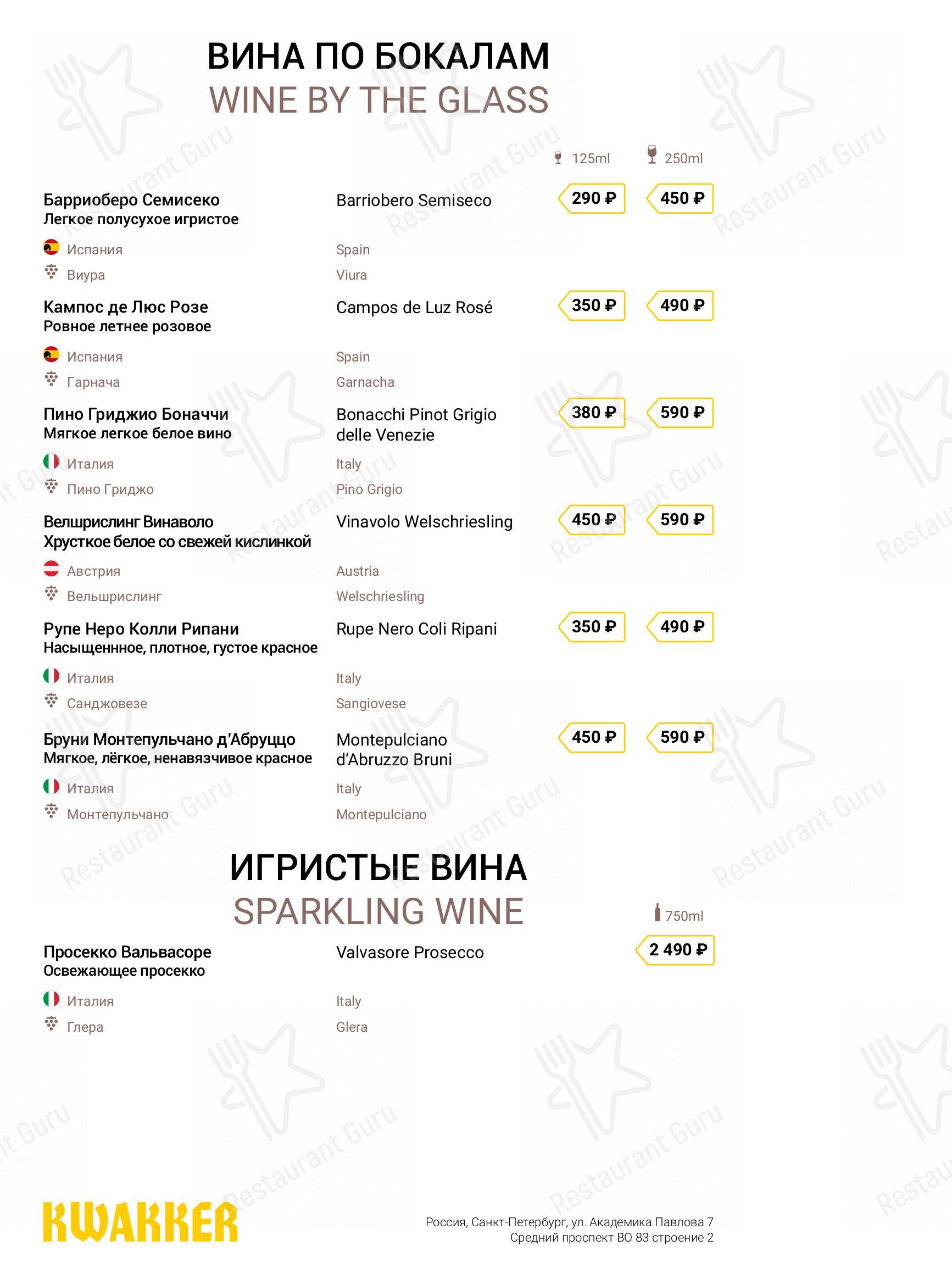 Меню Кваккер - блюда и напитки