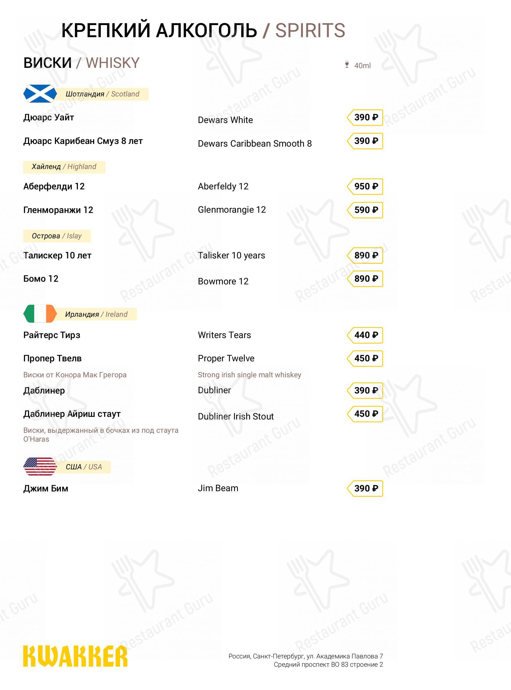 Меню Кваккер - еда и напитки