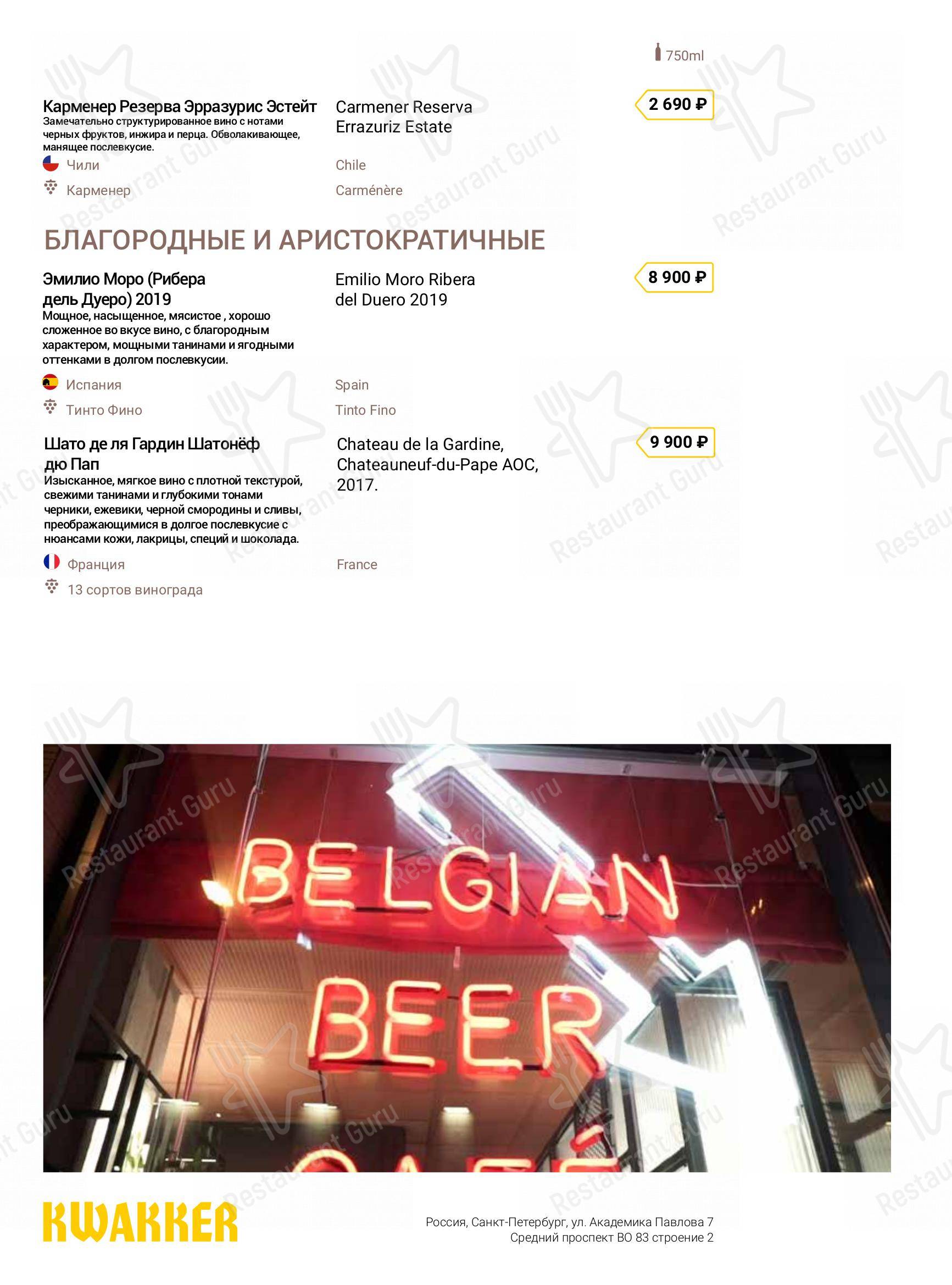 Взгляните на меню Кваккер