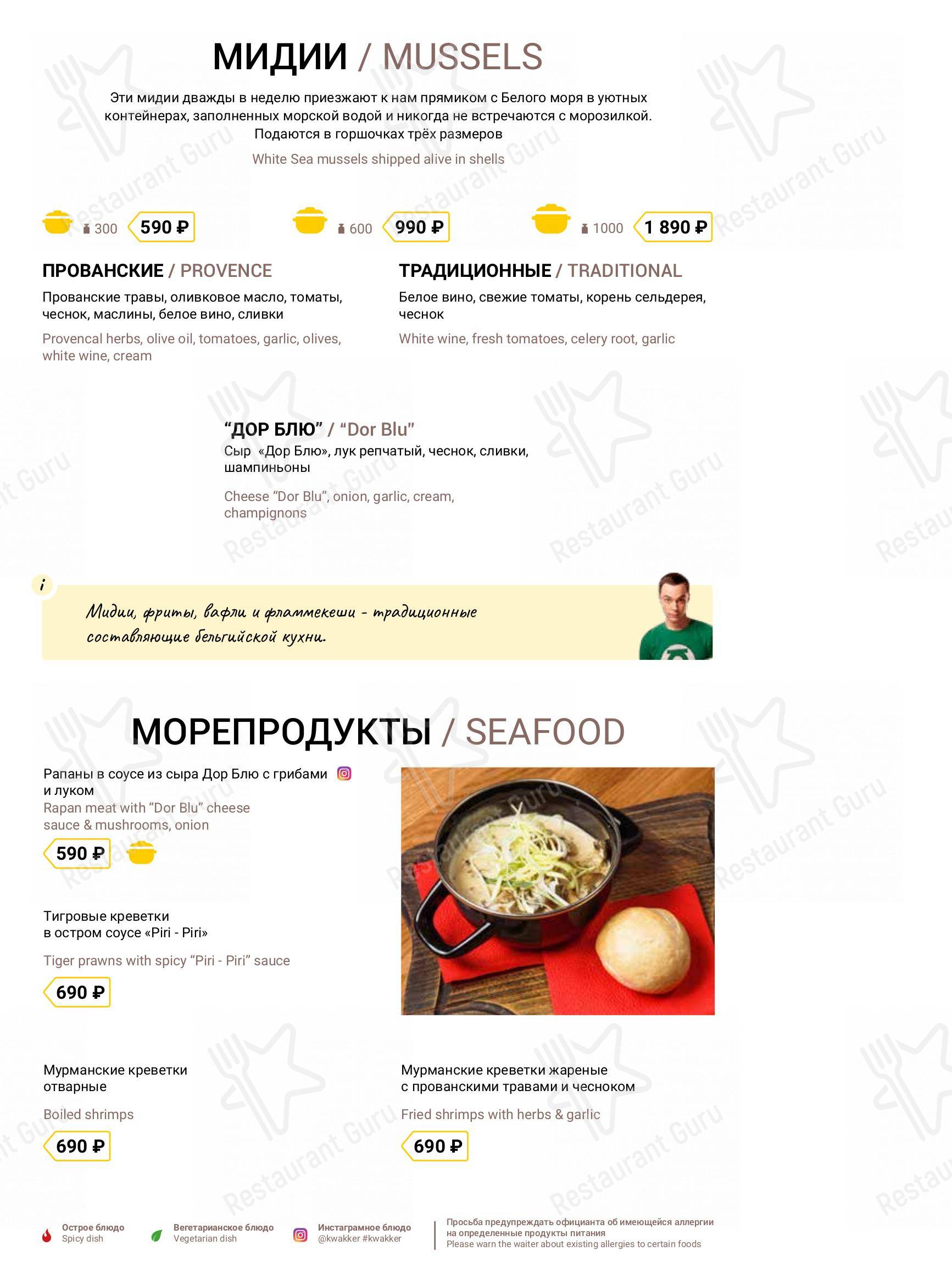 Меню для посетителей ресторана Кваккер