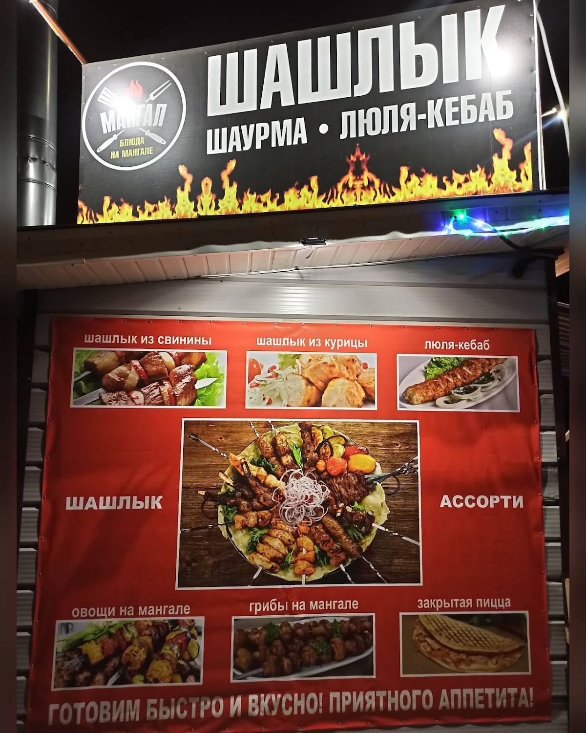 Мангал меню