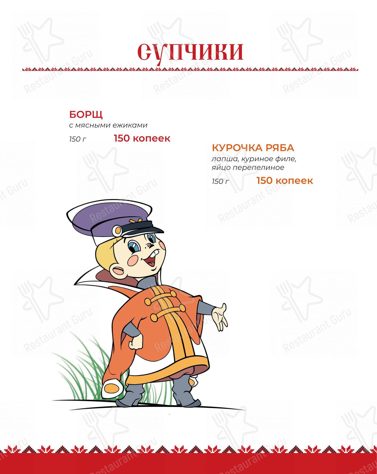 菜单 ресторана Максимыч