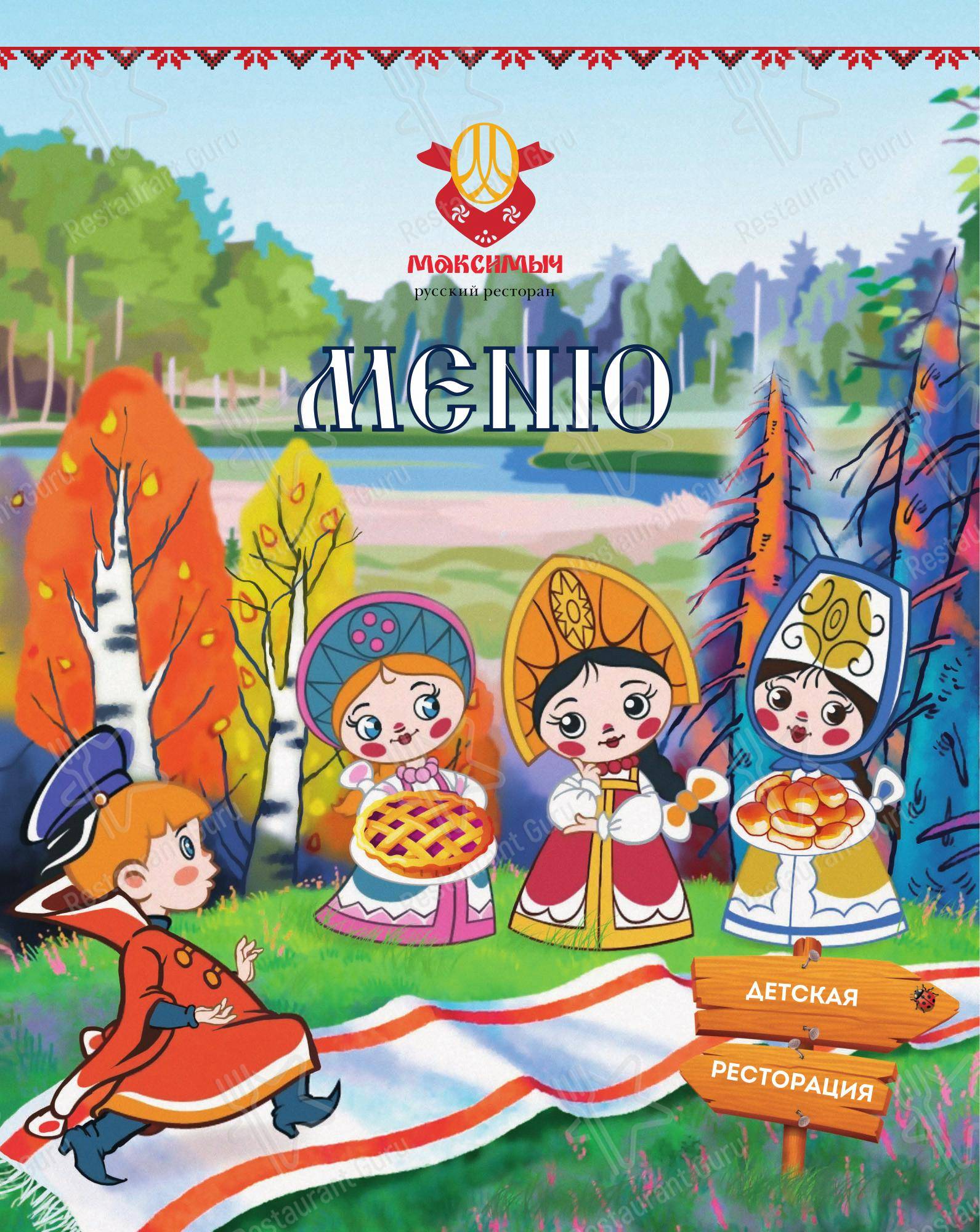菜单 ресторана Максимыч в Тюмени
