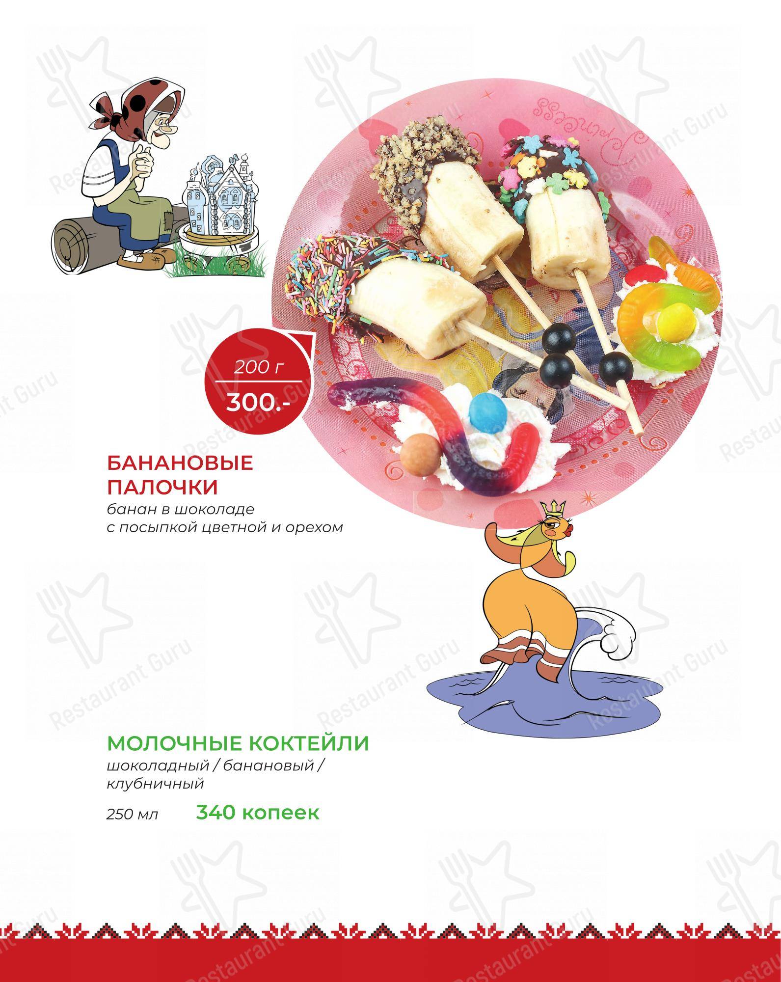 菜单 ресторана Максимыч