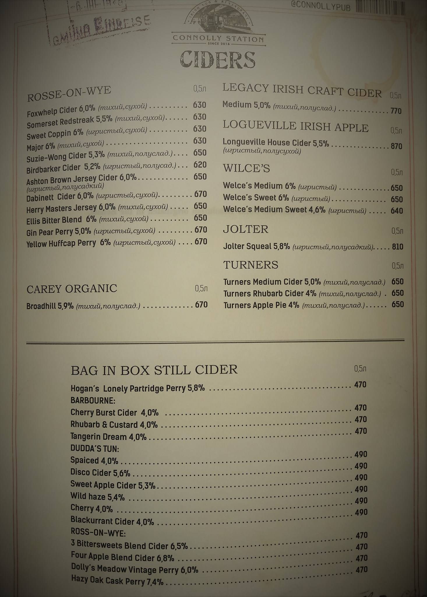 Connolly Station меню