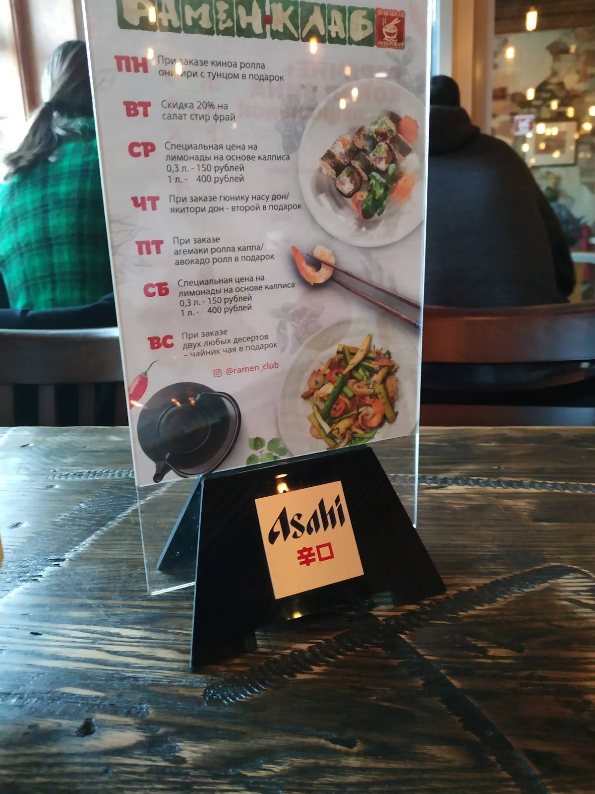 Рамен-Клаб меню