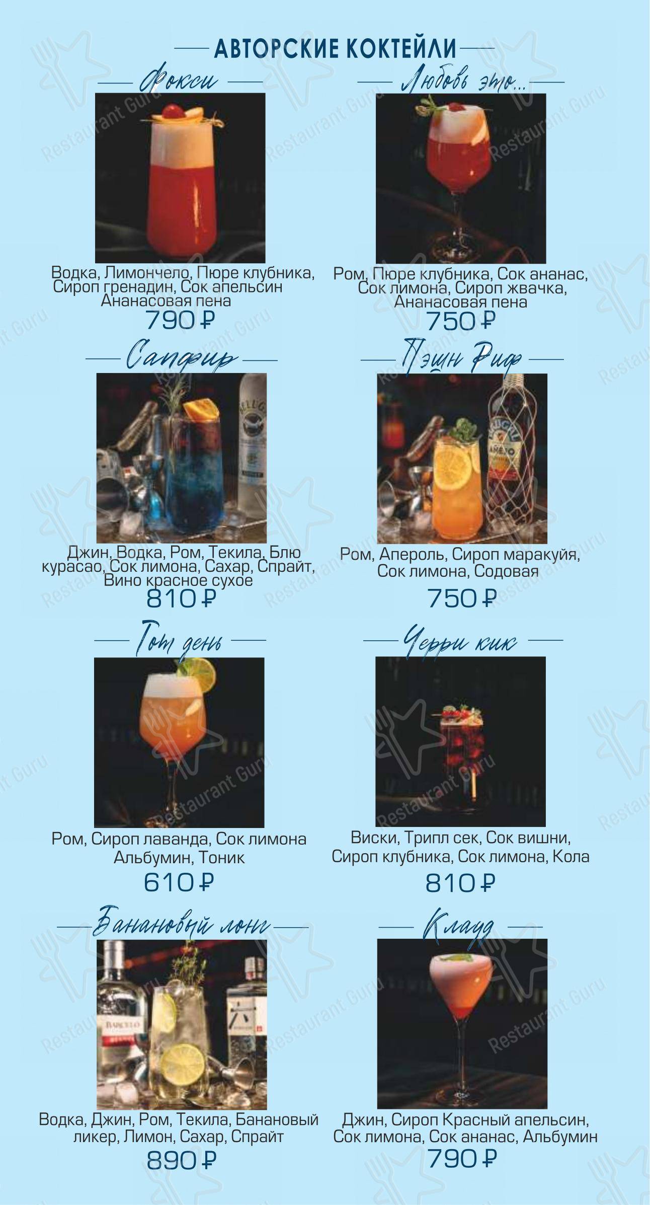 Основное меню ресторана На борту Лайнера