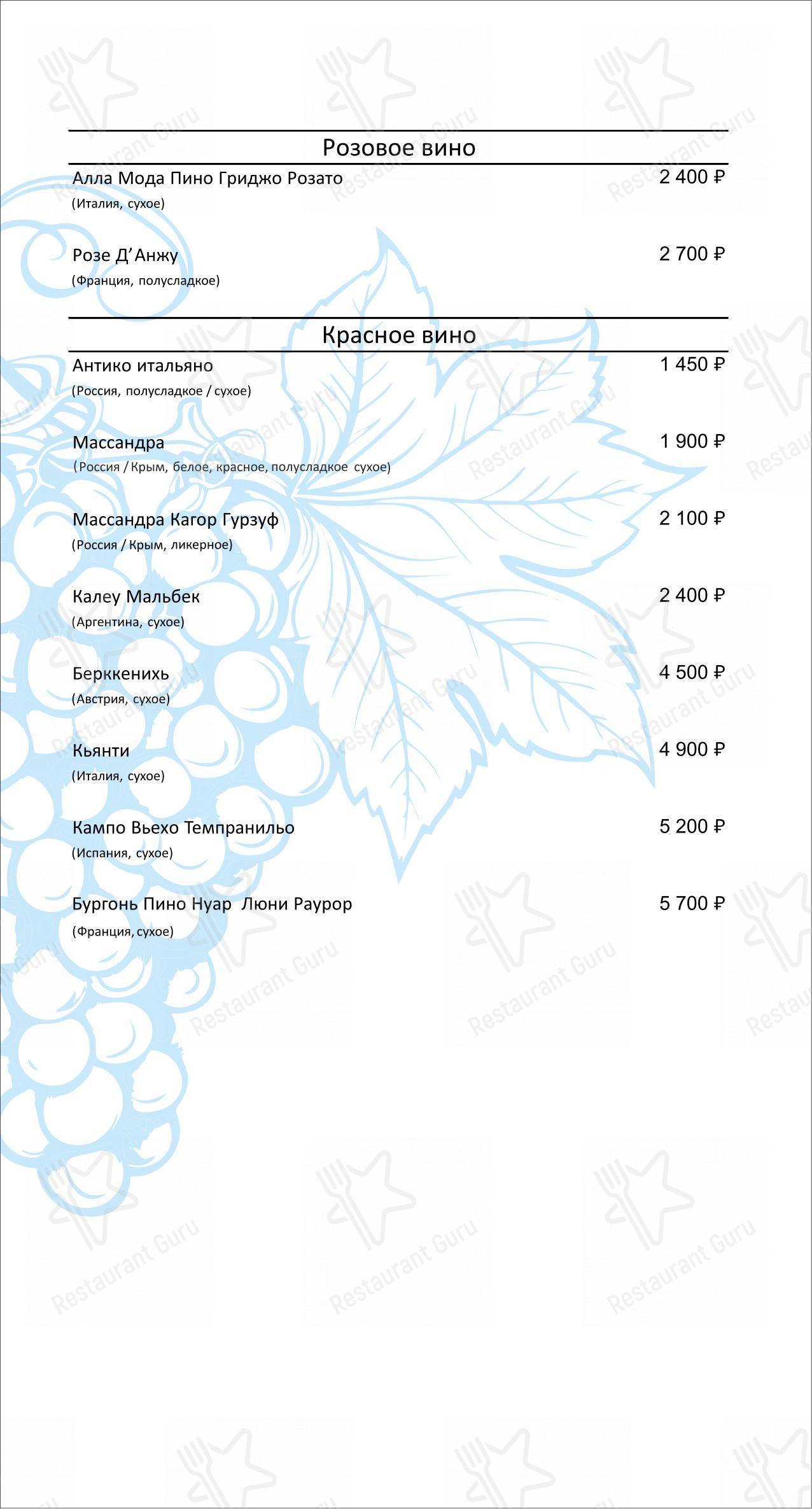 Коктейльная карта ресторана На борту Лайнера