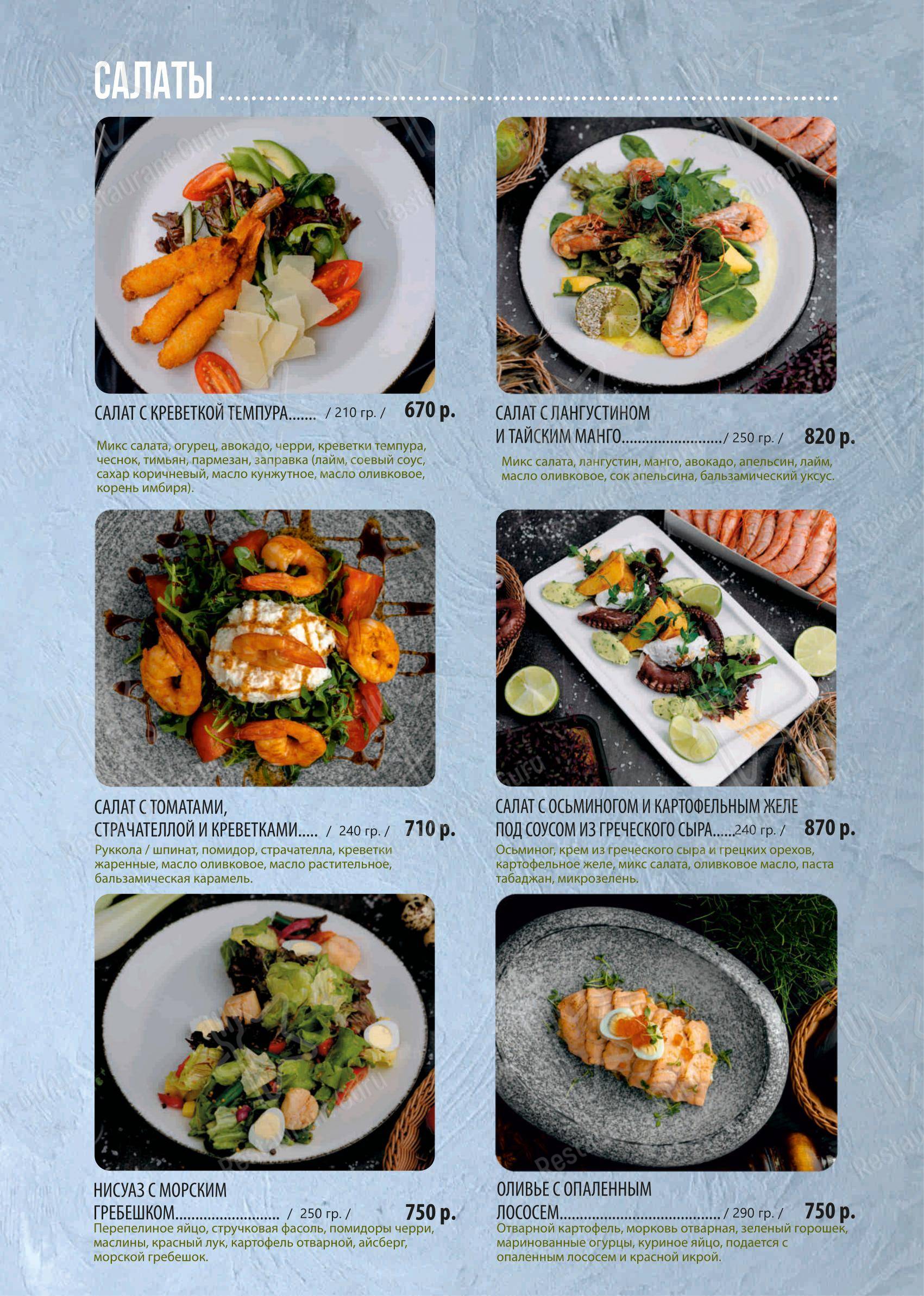 Меню ресторана На борту Лайнера