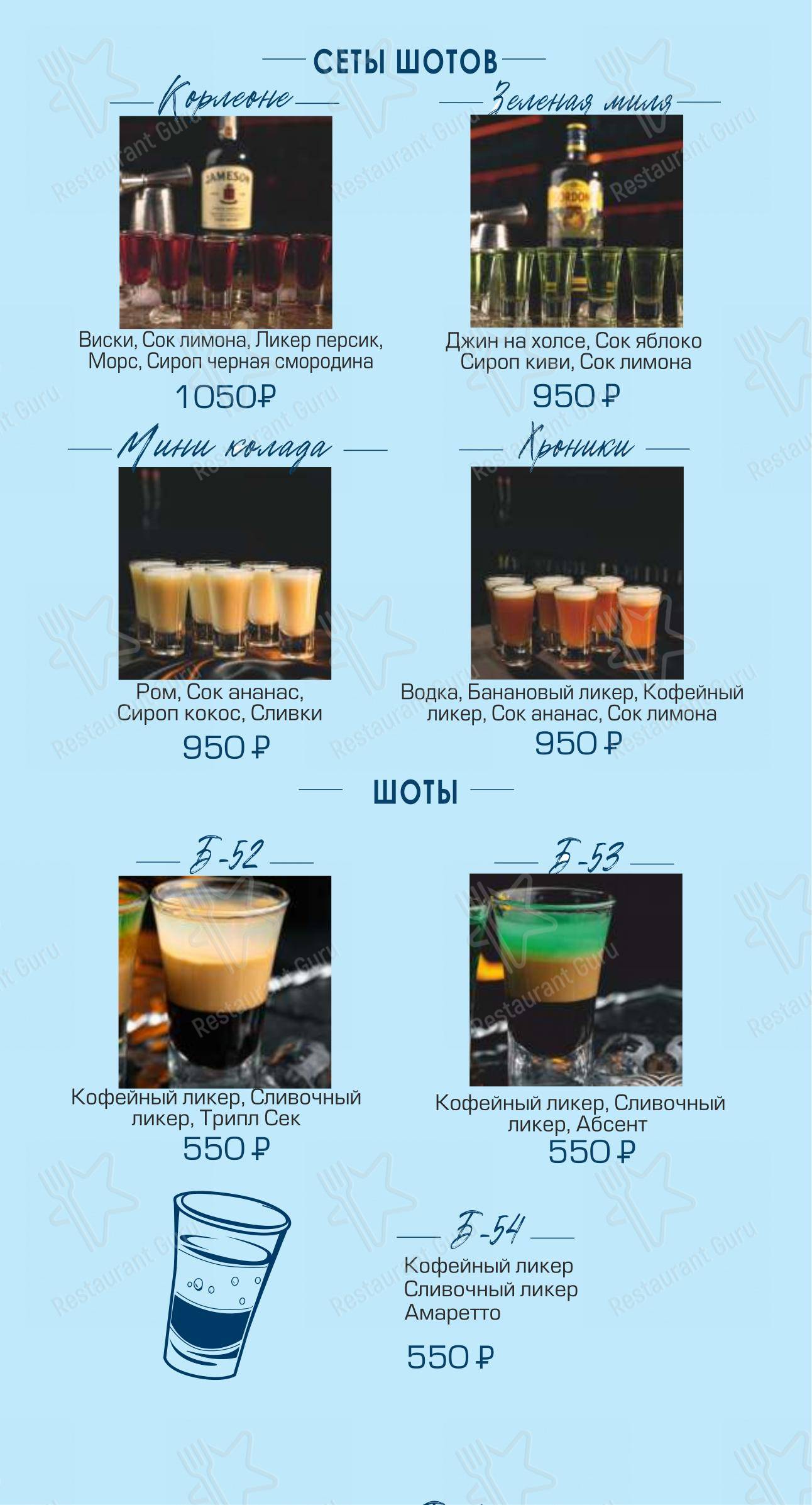 Основное меню ресторана На борту Лайнера в Оренбурге