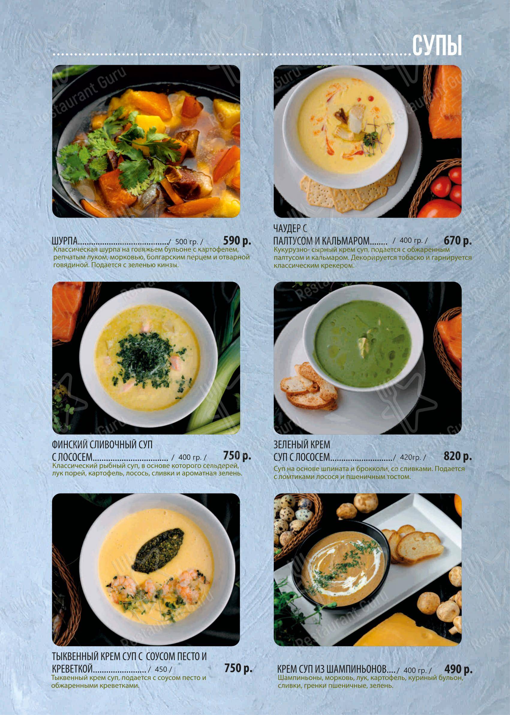 Меню ресторана На борту Лайнера - Меню