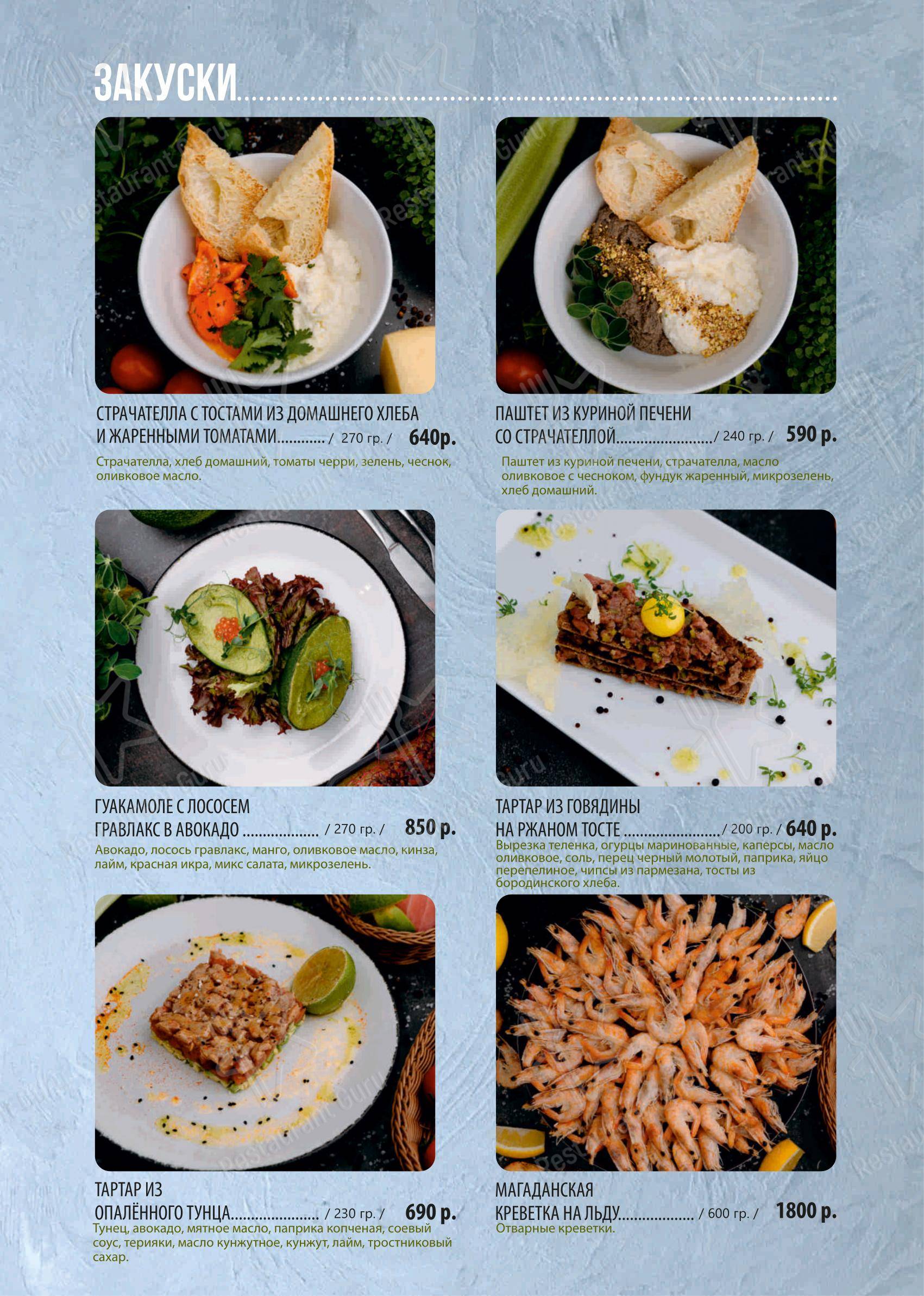 Меню ресторана На борту Лайнера - Меню