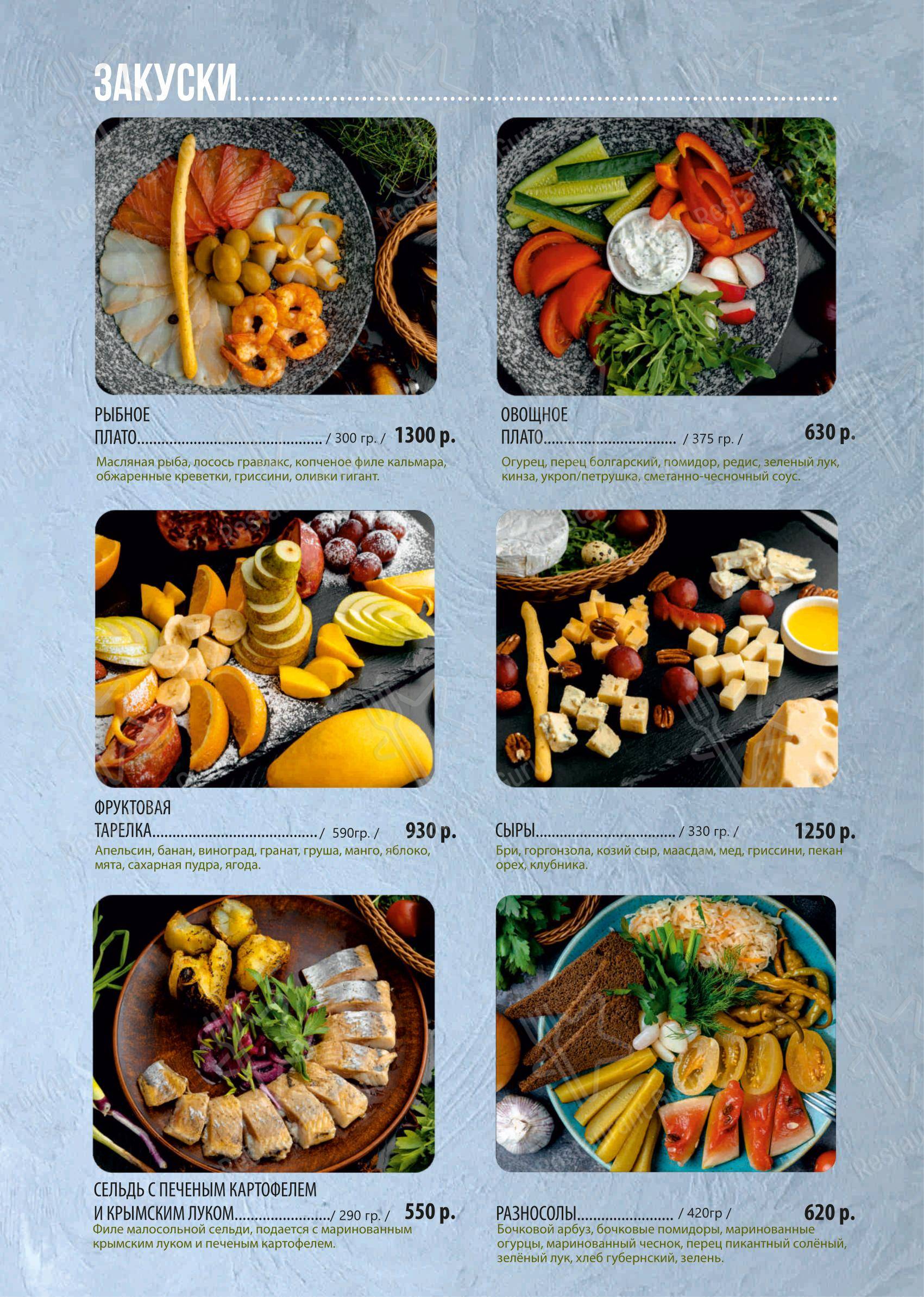 Меню ресторана На борту Лайнера