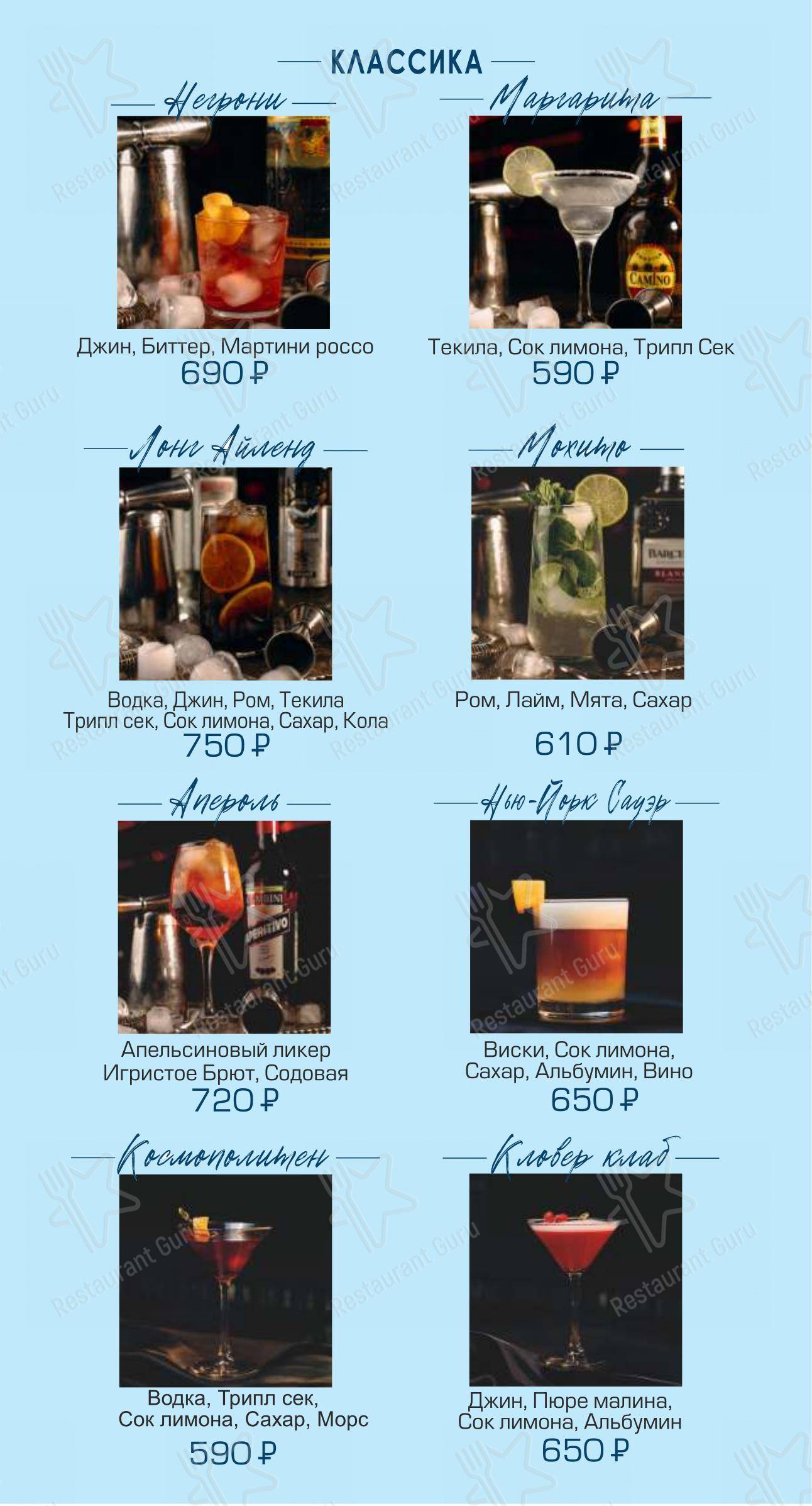 Основное меню ресторана На борту Лайнера в Оренбурге