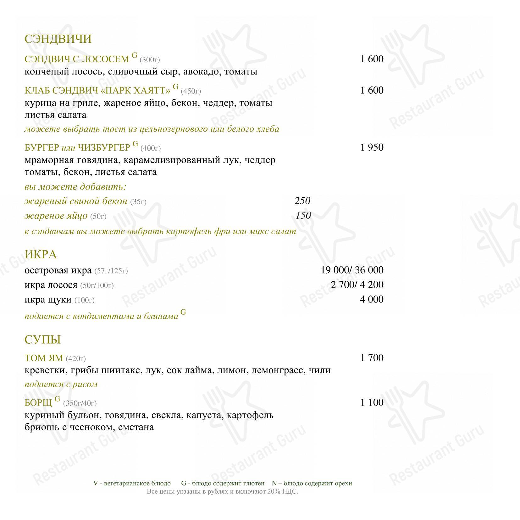 Меню паба и бара Неглинка - Основное меню