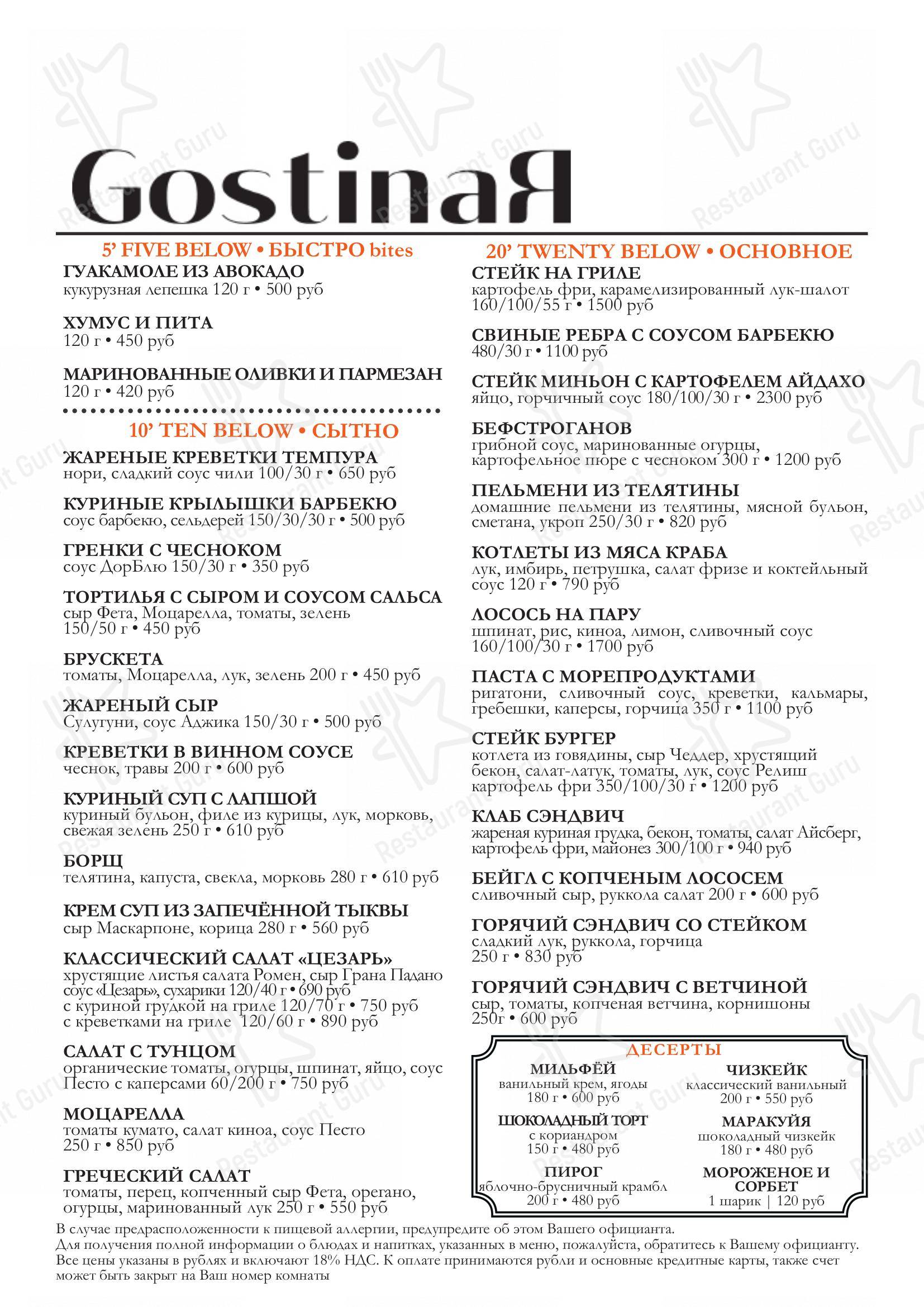 Меню для посетителей ресторана New York Steakhouse