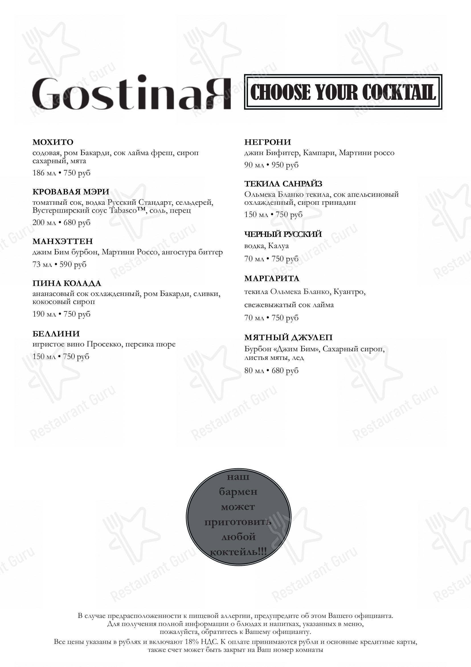 Меню New York Steakhouse - еда и напитки