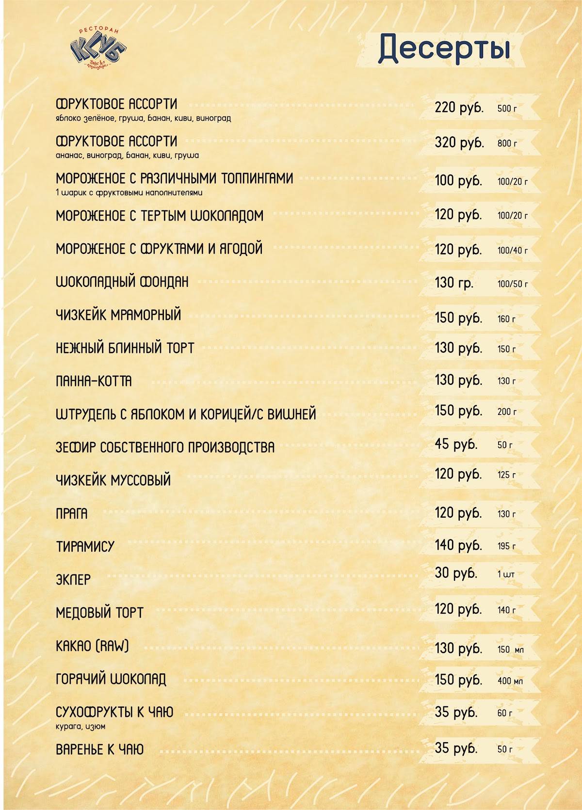 Вкус & Атмосфера меню