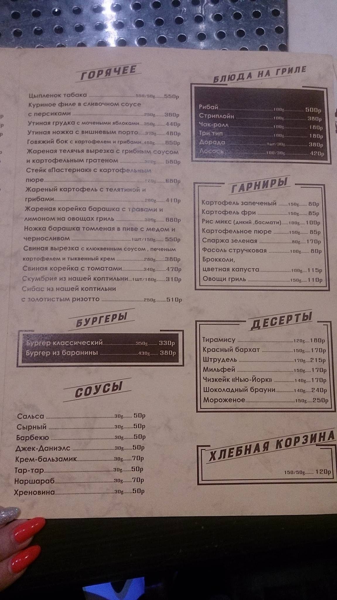 Пастернак меню