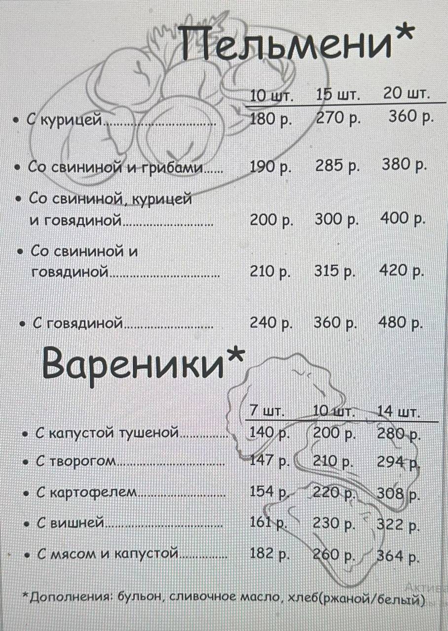 Пельмения меню