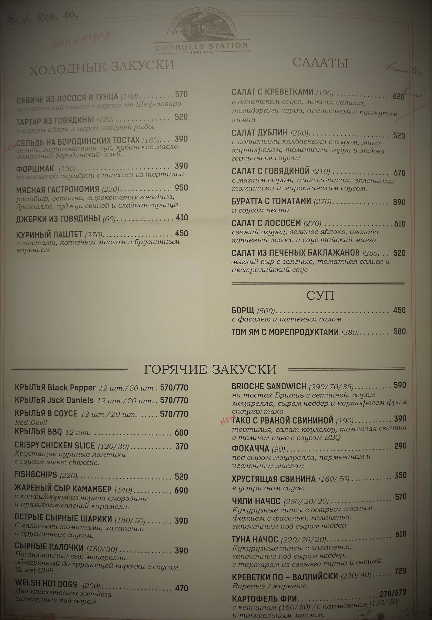 Connolly Station меню