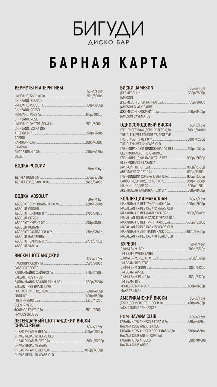 Бигуди меню