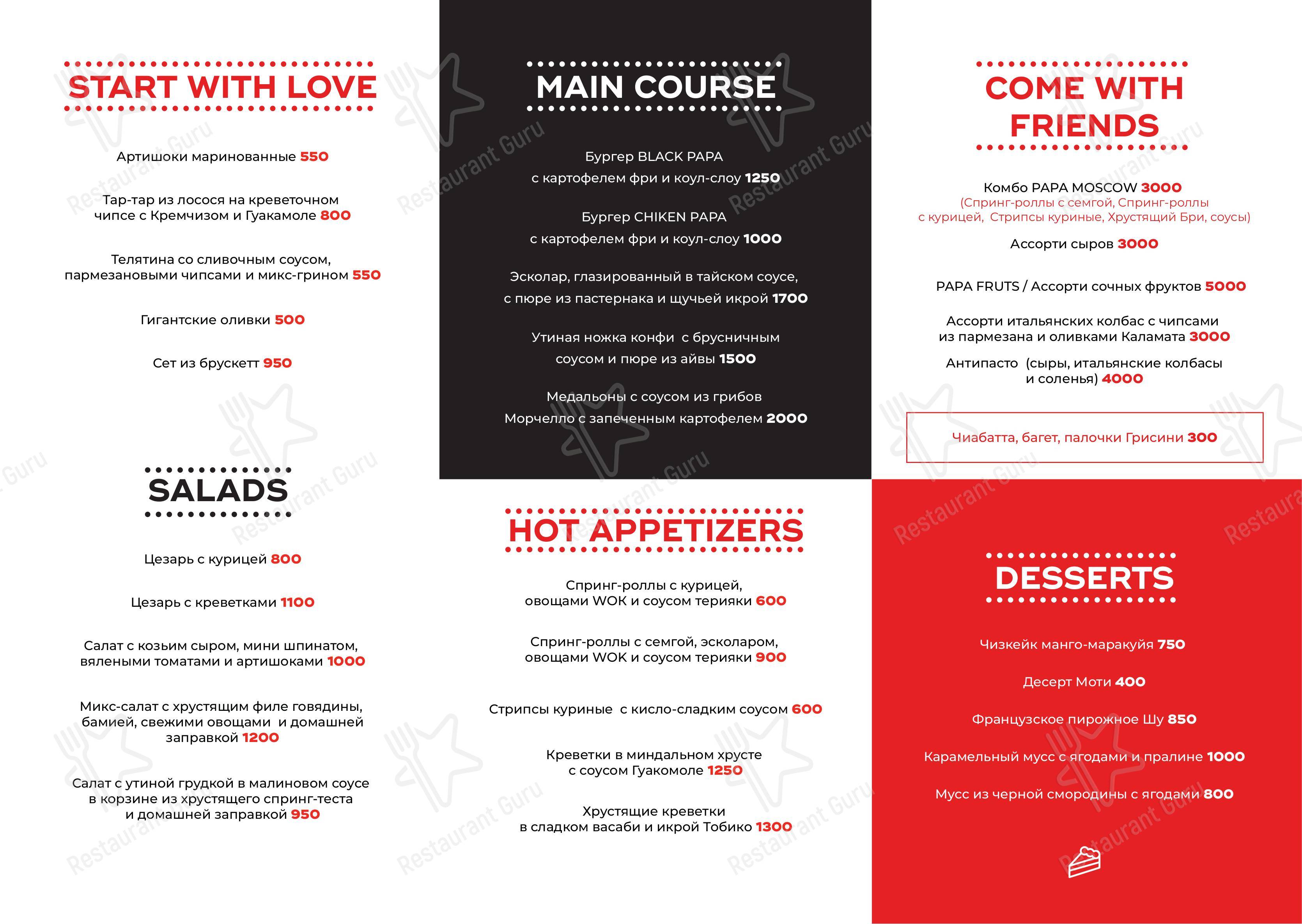 Меню паба и бара Papa Moscow