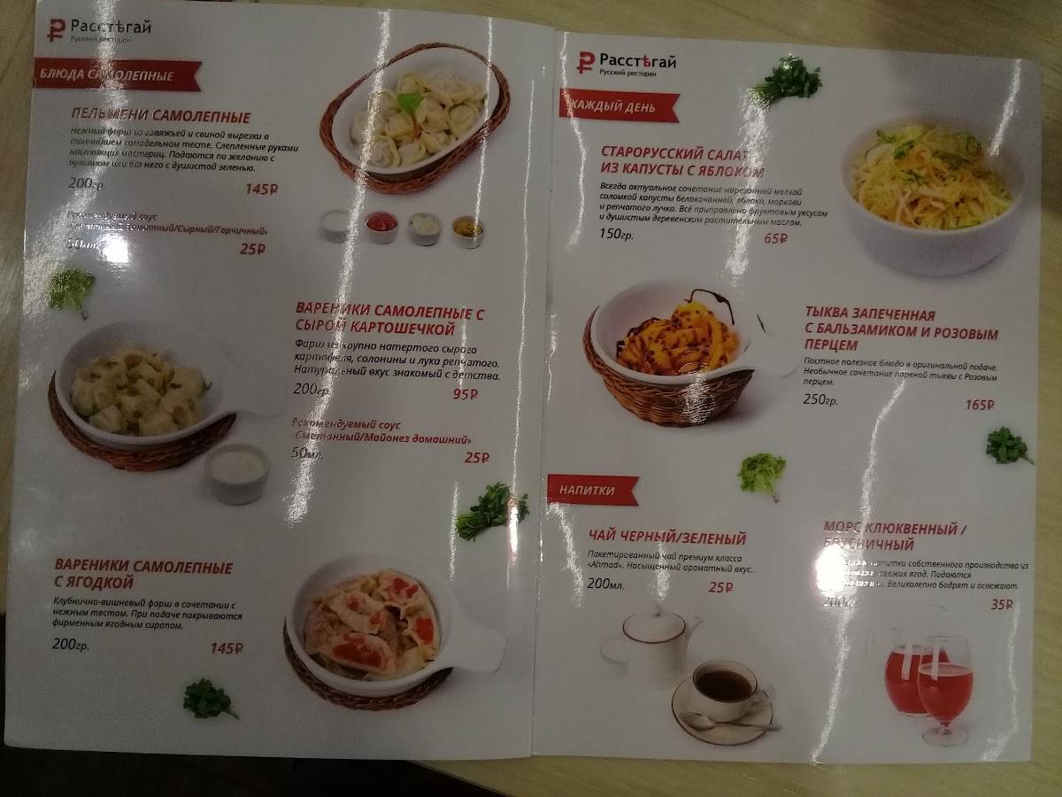 Расстегай меню