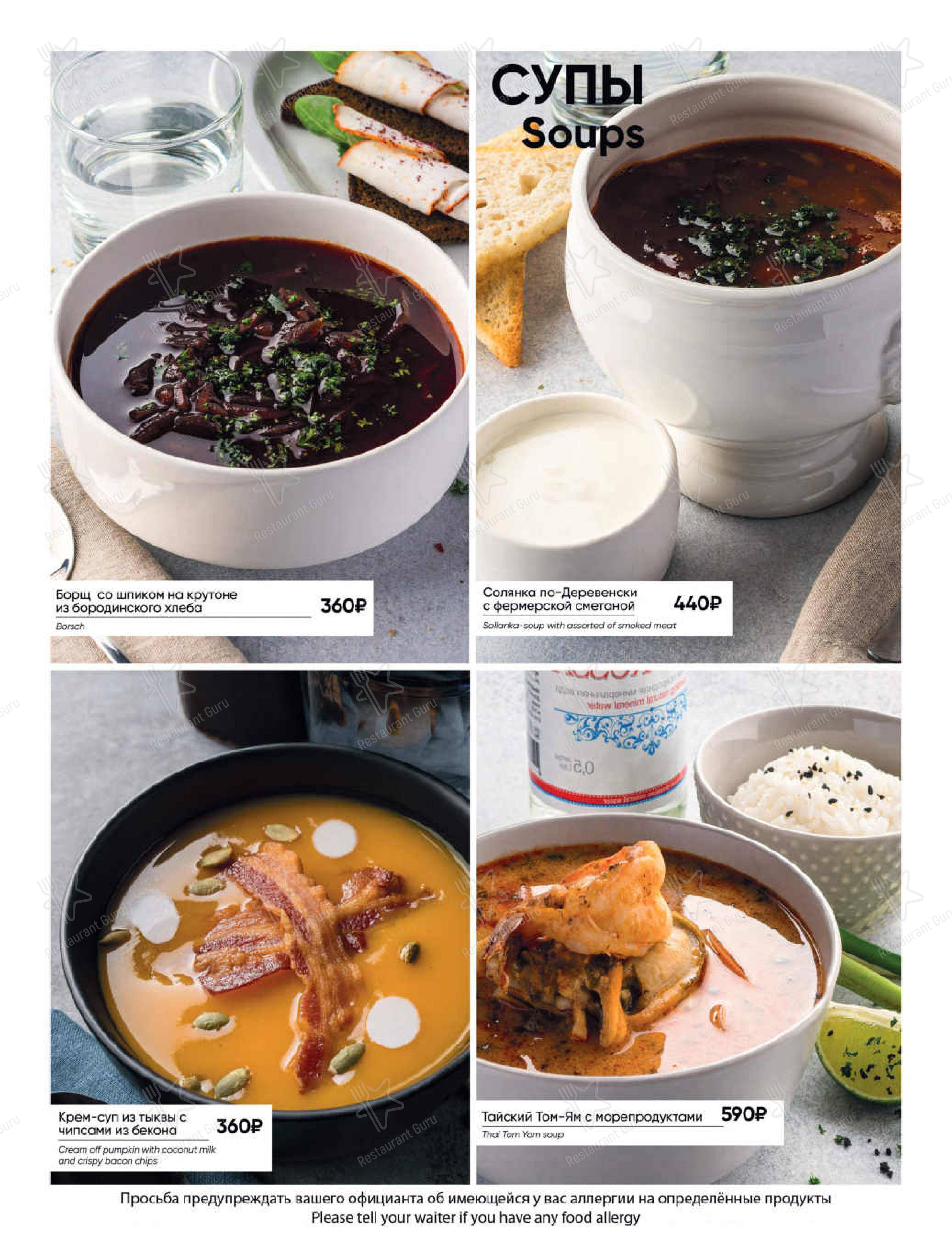 Меню Баден-Баден - блюда и напитки