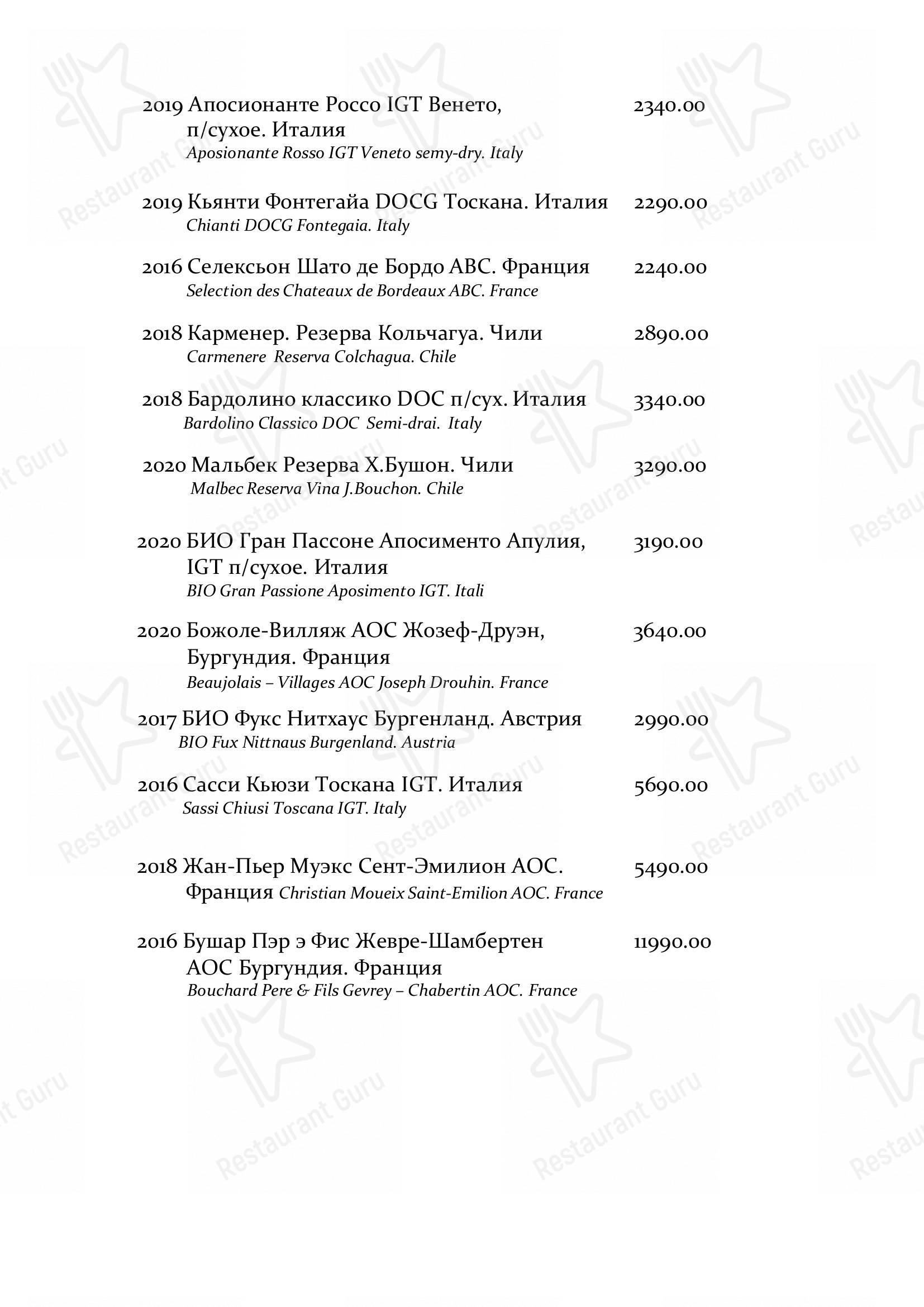 Меню ресторана Баден-Баден