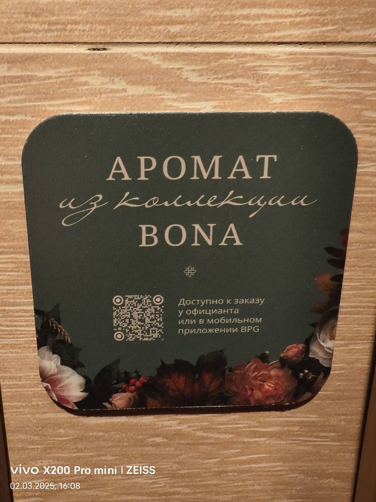 Bona меню