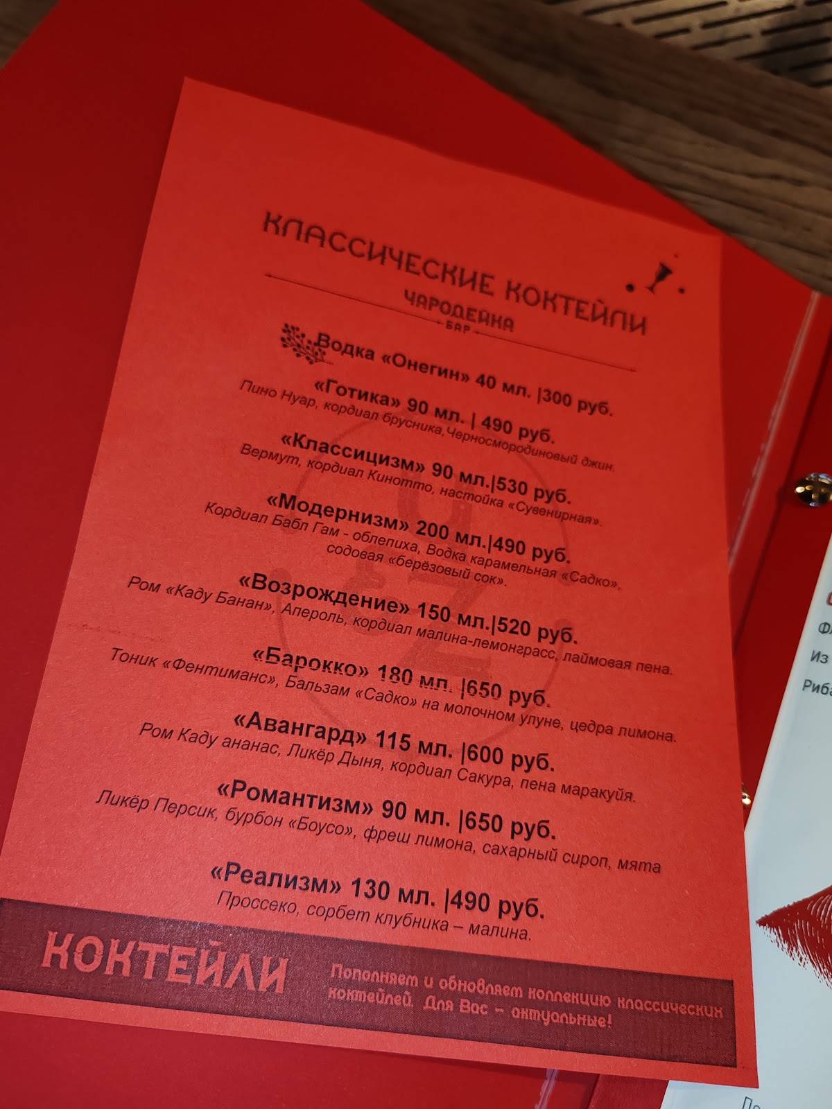 Чародейка меню