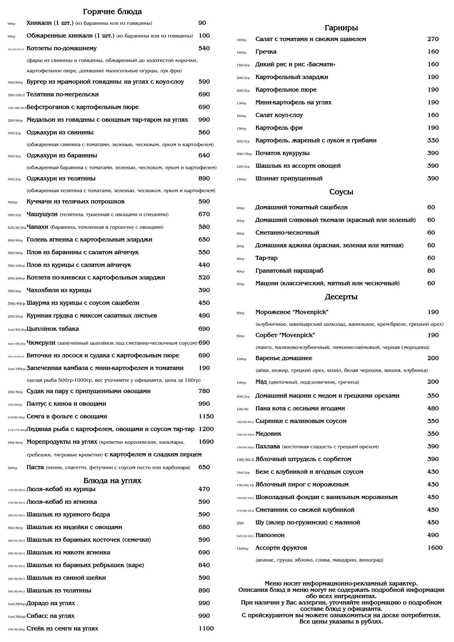 Гулиани меню