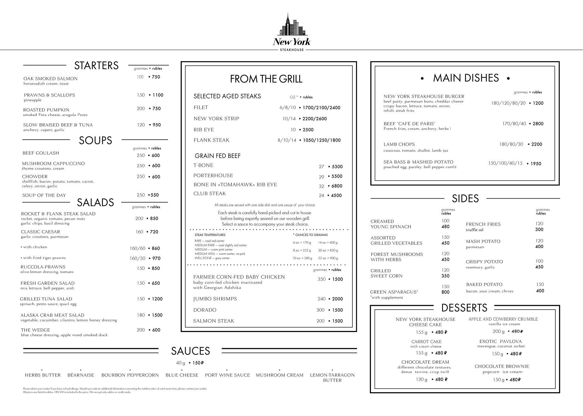 New York Steakhouse меню