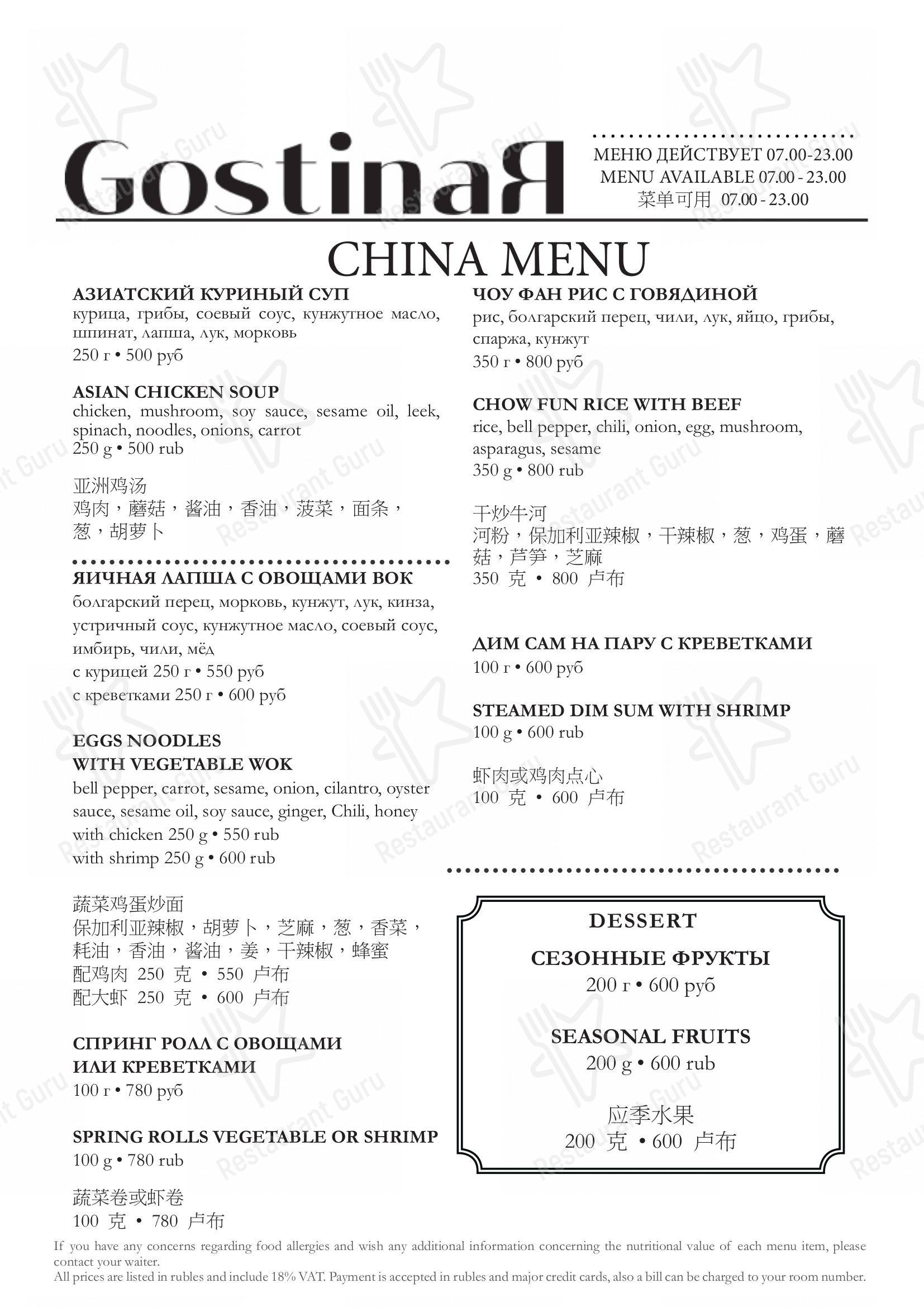 Меню ресторана New York Steakhouse