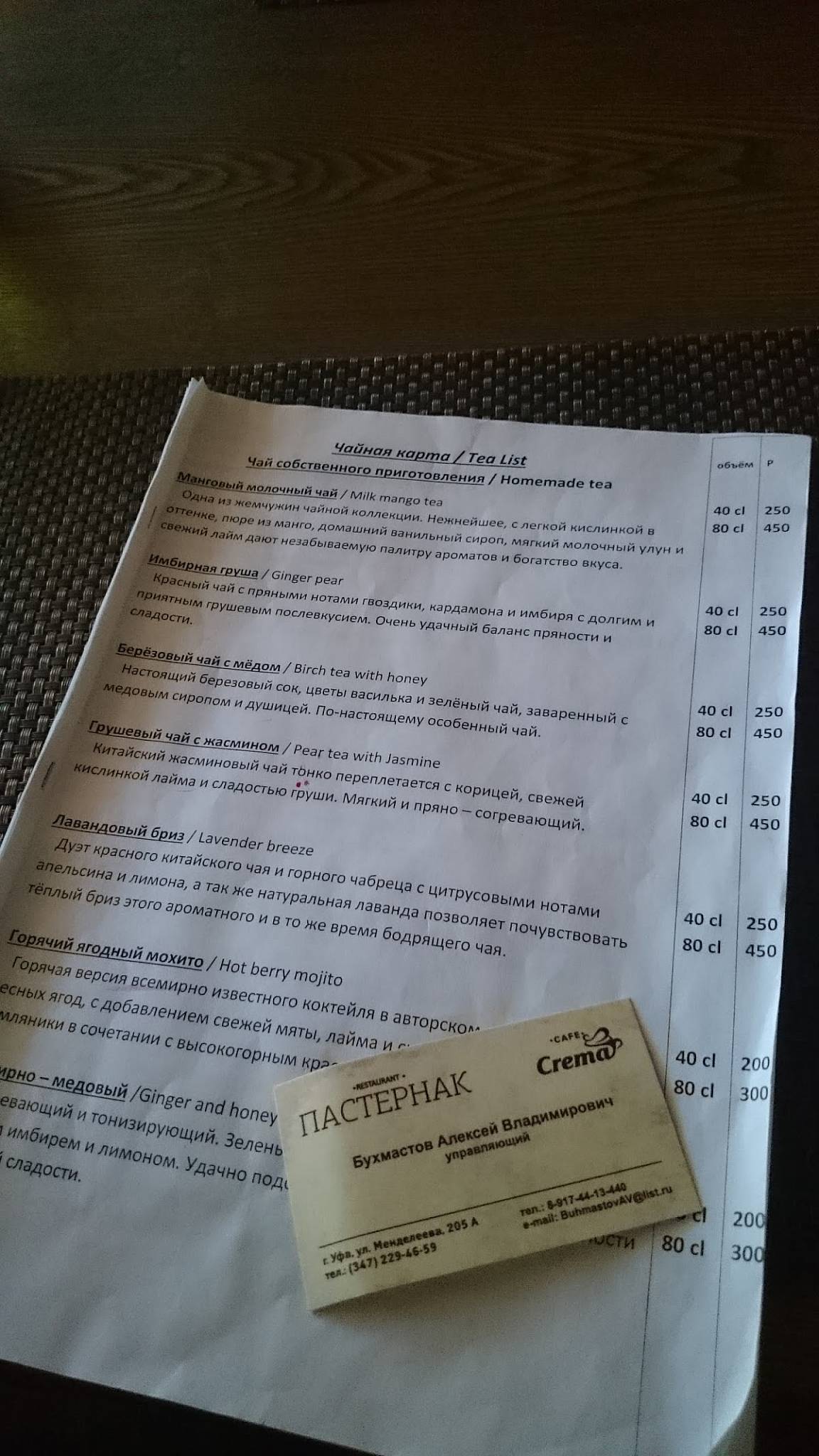 Пастернак меню