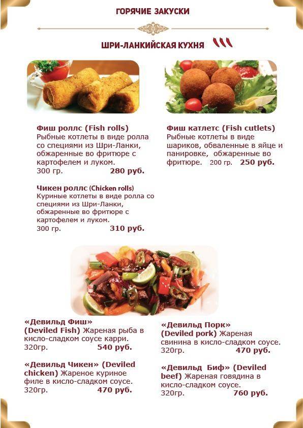 Ресторан Рубаи меню