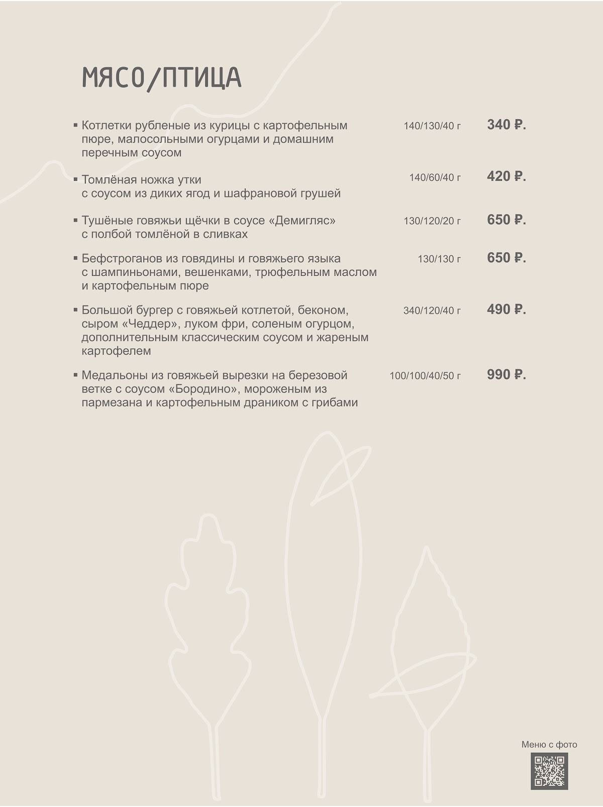 Роща Виконда меню