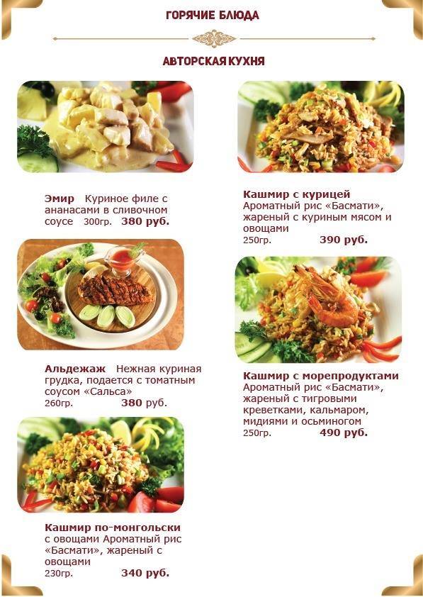 Ресторан Рубаи меню