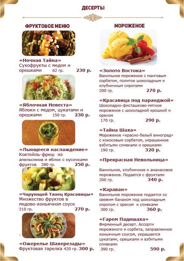 Ресторан Рубаи меню