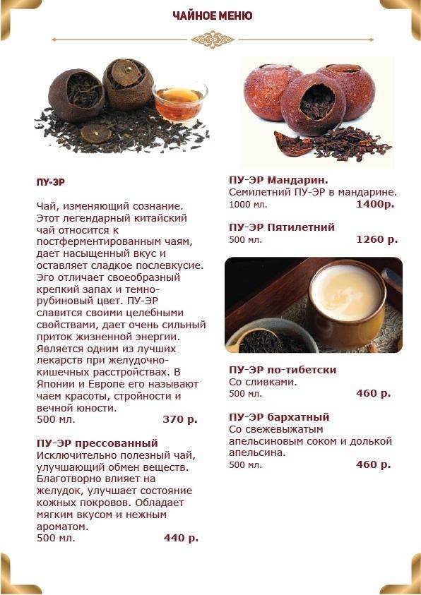 Ресторан Рубаи меню