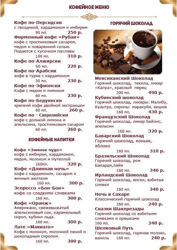 Ресторан Рубаи меню